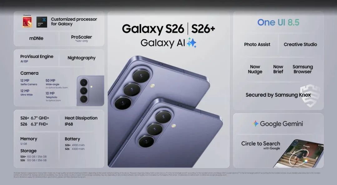 三星Galaxy S26系列正式发布，国内起售5499元
