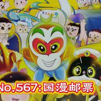 【上美影经典动画邮票】八部动画邮票，款款经典，祝国漫蓬勃生长