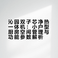 小户型厨房的“空间管理大师”，非它莫属！