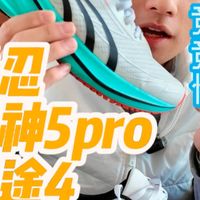 多威“薄底三剑客”？其实有待考证！这3双鞋定位明确，各司其职！让你更快•更强•更稳