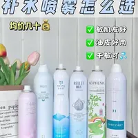 都是喷雾，为啥这几家的风这么大？好用还是难用，今天一条视频给你讲清楚！#喷雾#爱用物分享#妆前#护肤#补水