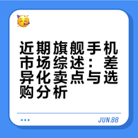 🔥 小红书旗舰手机热门帖子大盘点