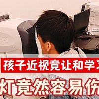 儿童护眼台灯怎么选择？家长选购不踩坑的4个核心标准，全面分析