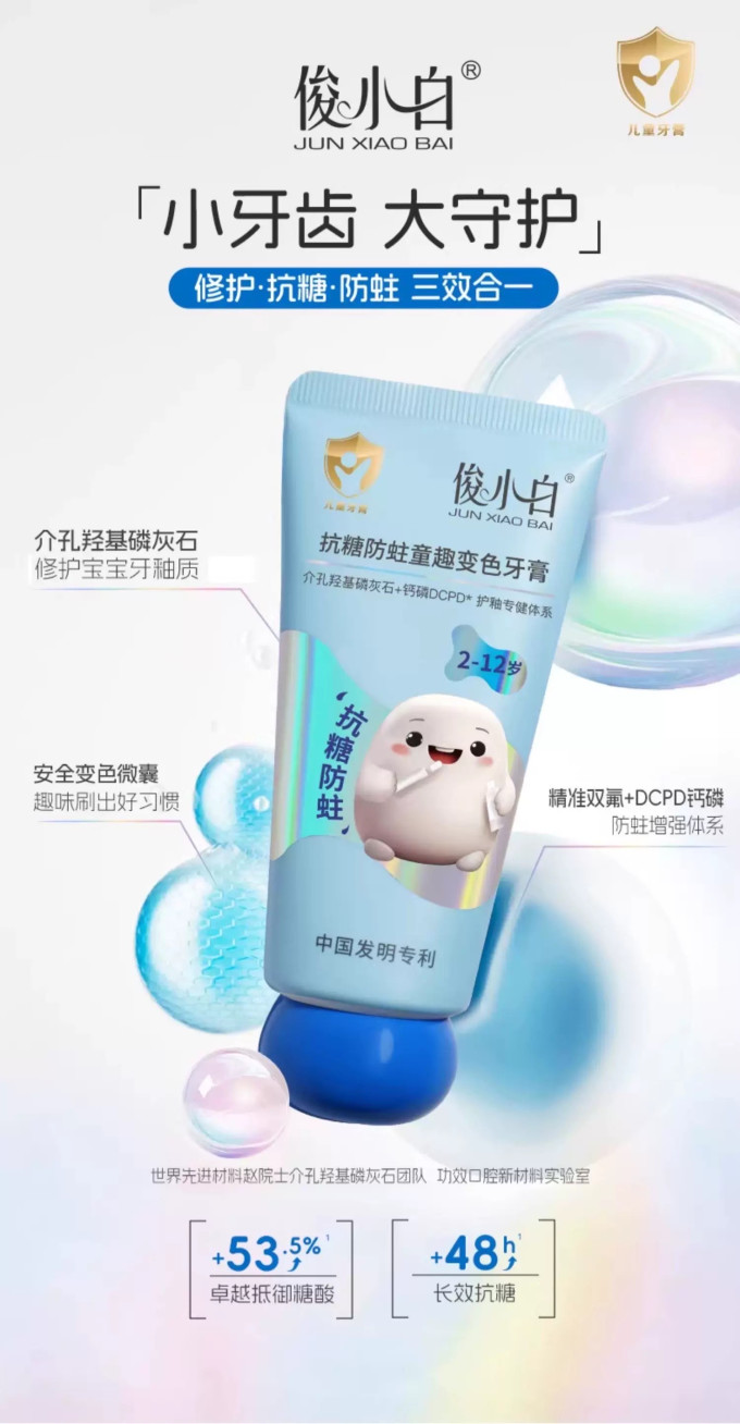 俊小白牙膏
