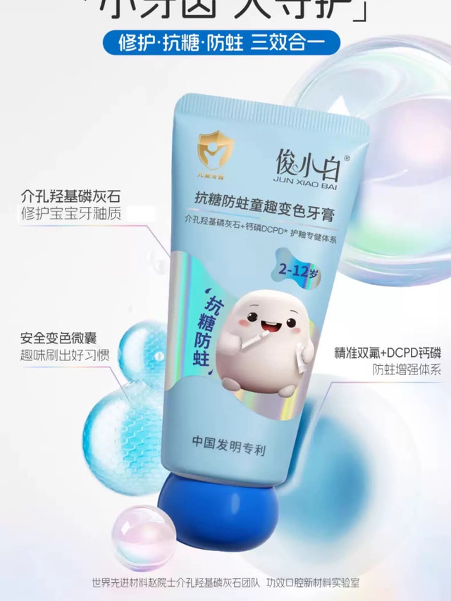 “孩子乳牙换牙期咋护理？这款俊小白儿童牙膏告诉你！”
