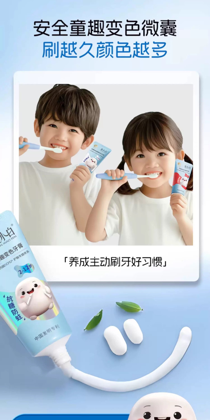 俊小白牙膏