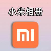 小米相册藏得太深！这几个黑科技功能，用过真回不去