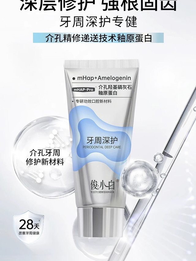“谁说牙膏不能深度护理牙周？俊小白牙膏打破常规！”