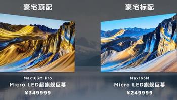TCL 2026春季发布会：SQD-Mini LED全系下放，163吋Micro LED巨幕定价25万