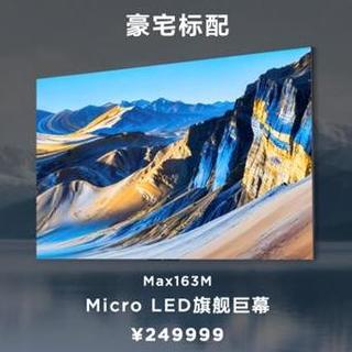 TCL 2026春季发布会：SQD-Mini LED全系下放，163吋Micro LED巨幕定价25万