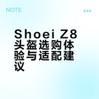 shoei z8闭眼入！！！