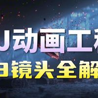 C4D耐克动画工程，48个镜头全解析（附赠工程文件）