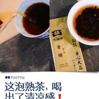 测评｜2023金刚熟：这泡熟茶， 喝出了清凉感❗️