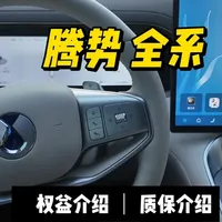 腾势全系-质保政策与随车权益 腾势全系-质保政策与随车权益介绍 #腾势 #腾势N8L #腾势D9 #全新腾势Z9GT #兆瓦闪充