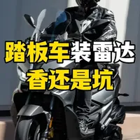 赛科龙RT250评测：搭载77GHz毫米波雷达的踏板摩托车