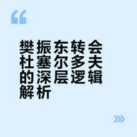 #樊振东转发杜塞官宣发文#樊振东为什么最初选的是杜塞尔多夫?绝不是因为有波尔这么简单! 杜塞尔多夫是“乒乓球运动的心脏,其他俱乐部强归强,但想要触摸德国乒乓球的“龙脉”,还是得去杜塞尔多夫,樊振东想要深入理解欧洲乒乓的根,那杜塞尔多夫就是唯一的入口#三分钟视频助燃计划##乒出精彩# 欢乐福满家的微博视频