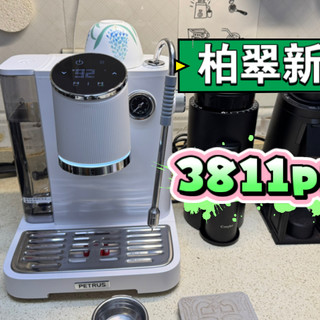 柏翠新品3811pro问月家用咖啡机测评初体验