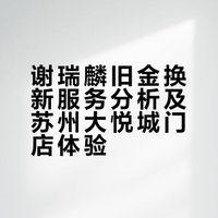 谢瑞麟1:1换金成功