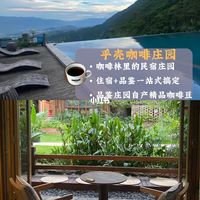 请查收！“中国咖啡第一村”一日游攻略☕