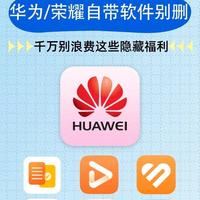 华为手机6大被低估自带APP，其实比你装的第三方好用