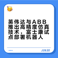 英伟达新技术，工厂流水线工人悬了