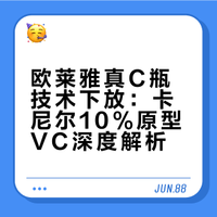 真C瓶复活，卡尼尔套娃成功