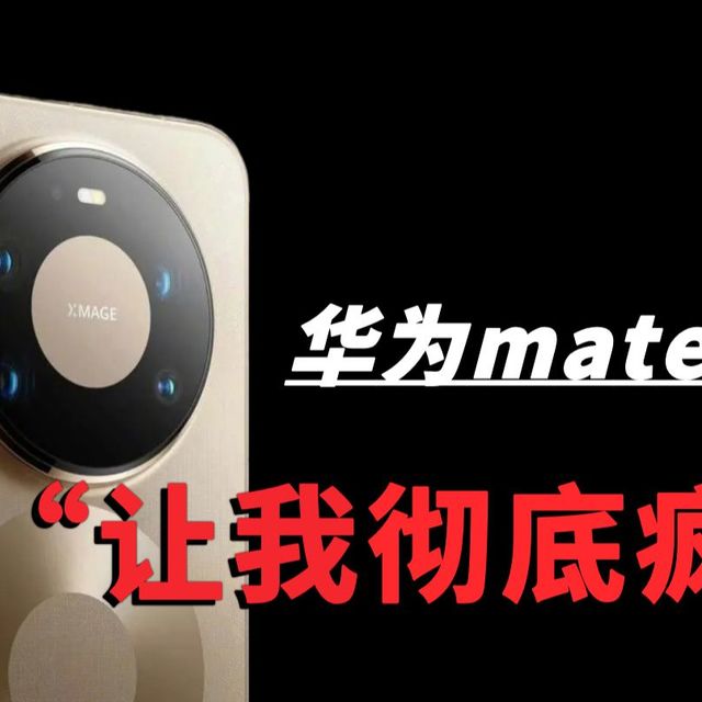 现在的无良商家多如牛毛，想贴款售后膜，哪成想这么拉胯？华为mate80Promax钢化膜保护膜贴膜测评实录！