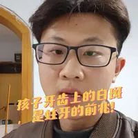 #就想说点大实话 #口腔健康 #口腔科普 
孩子牙齿上的白斑，是蛀牙的前兆！