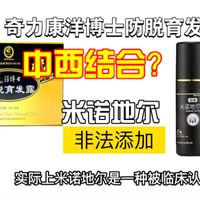 脱发人自己的315，近期被通报的防脱产品做个汇总，看看你有没有中招