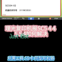 理光复印机报SC544 554故障代码如何解决#理光复印机维修教程  #办公设备维护  #理光复印机  #复印机维修教程  #复印机