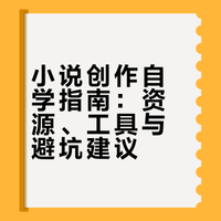 聪明的人已经发现今年的小说行业不对劲了