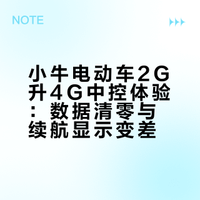 小牛niu电动车2G换4G中控~
