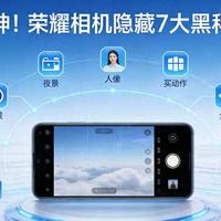 荣耀手机相机藏得太深！这10个实用功能，90%的人没用过