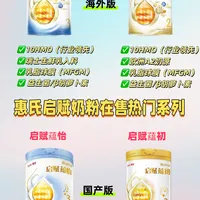 【干货】惠氏启赋在售系列测评