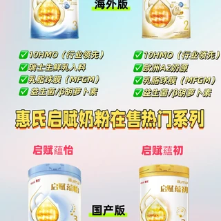 【干货】惠氏启赋在售系列测评