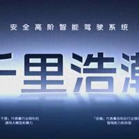 2026 智驾第一梯队有哪些？五大品牌争霸，谁能领跑未来出行？