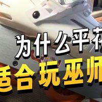 平花刀架可以玩巫师轮滑吗？