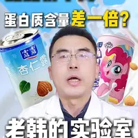 同是露露价不同！蛋白质含量竟差一倍？ #科技与狠活  #露露  #添加剂  #露露杏仁露