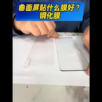 曲面屏手机贴什么膜好？钢化膜#曲面屏贴膜 #uv胶钢化膜 #全胶钢化膜 #果冻全胶钢化膜 #贴膜
