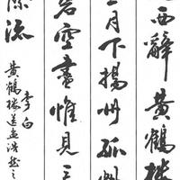 书法点评速成：笔力、墨色、章法，看完这篇全懂了