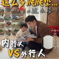 爬爬垫要不要买，什么时候买，买什么样的？这条视频彻底给你讲明白#爬爬垫 #爬爬垫怎么选 #爬爬垫测评#lunastory爬爬垫