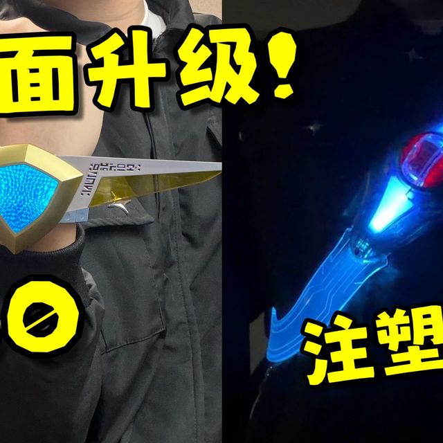 超亮软胶透光延长！修复版蓝宝镯！？久格家 ZZZ驱动器延长带&新版蓝宝镯 全面测评 假面骑士ZZZ【看一期少一期评测】
