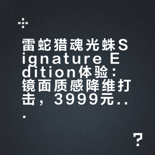 雷蛇目前最贵的键盘