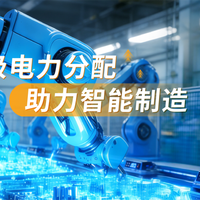 智造升级 电力护航，力登PX4智能PDU重塑智慧工厂电力分配新范式