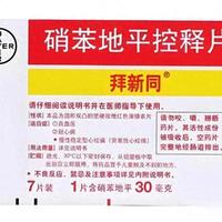 硝苯地平控释片（拜新同）——用药指南
