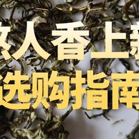 碧螺春上市在即，哪个牌子值得买？三万昌/碧螺/吴侬/咏萌推荐