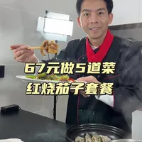 67元做5道菜 第126期四菜一汤教程：肉末烧茄子，辣椒炒肉，砂锅焗带鱼，蒜炒趴地菠菜，苦瓜大骨汤，保姆级教程，从买菜开始，简单易复刻