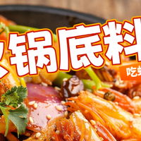 道赢虾火锅底料：一包料解锁 N 种美味，麻香入味超对味！