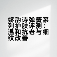 抗衰老｜娇韵诗弹簧系列🧡