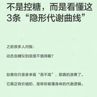 动态血糖仪最重要的价值不是控糖，而是……